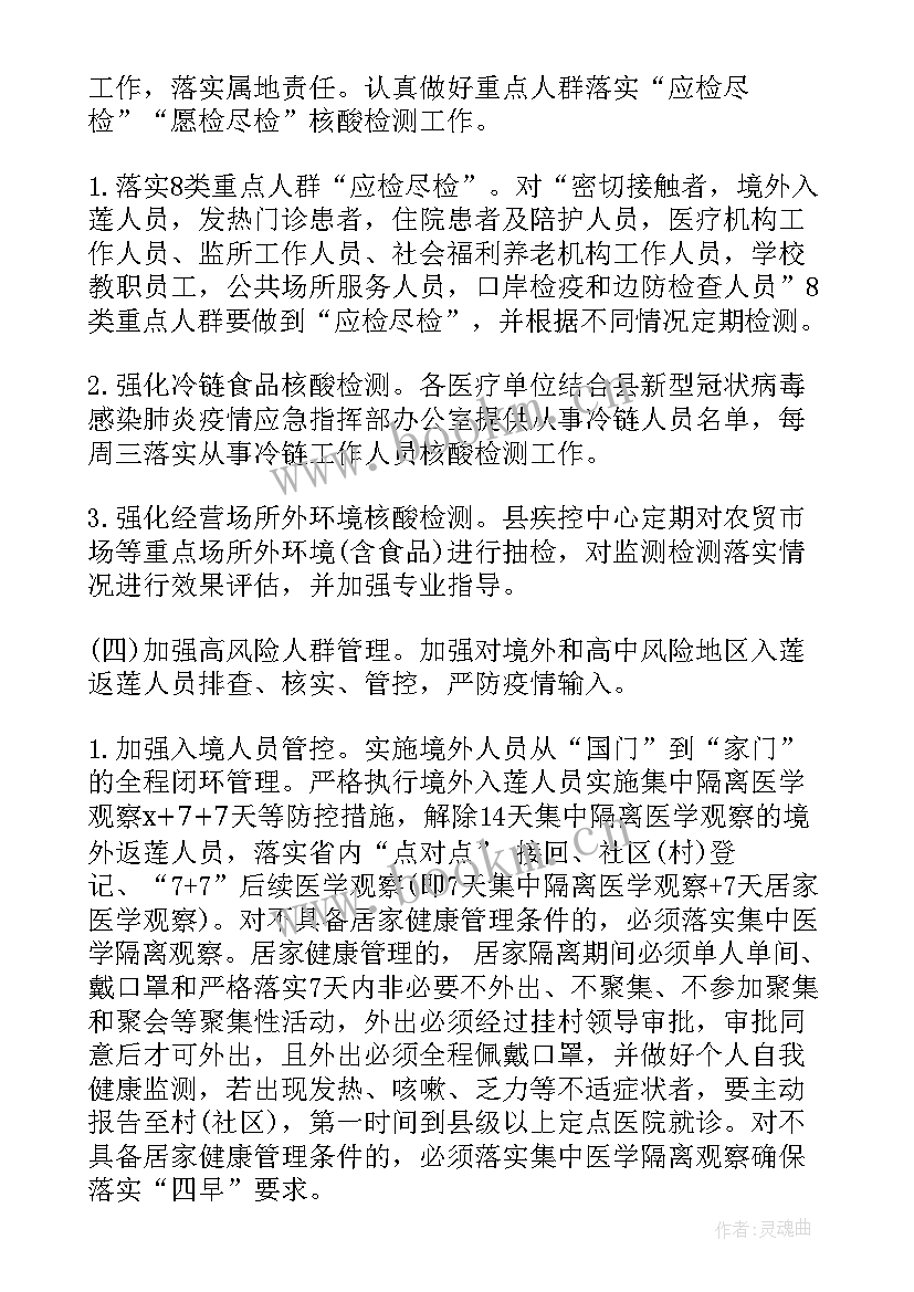 2023年疫情防控秋冬季工作方案(模板8篇)