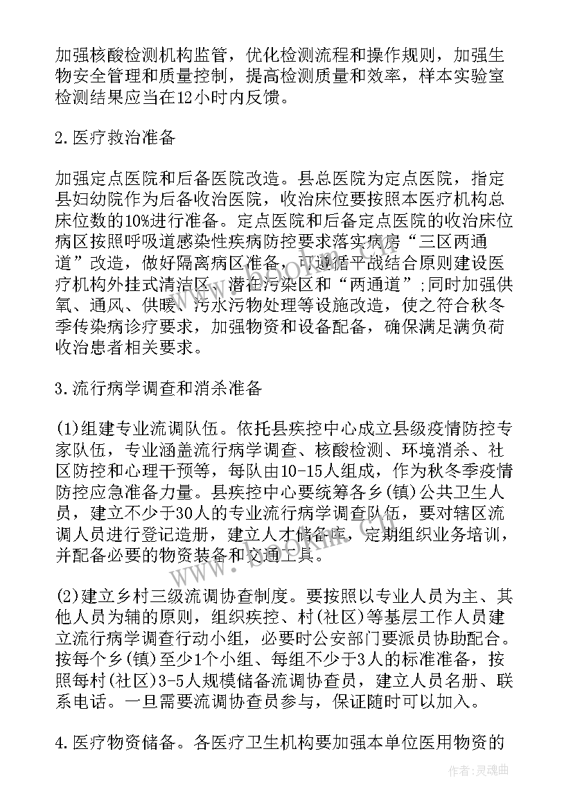 2023年疫情防控秋冬季工作方案(模板8篇)