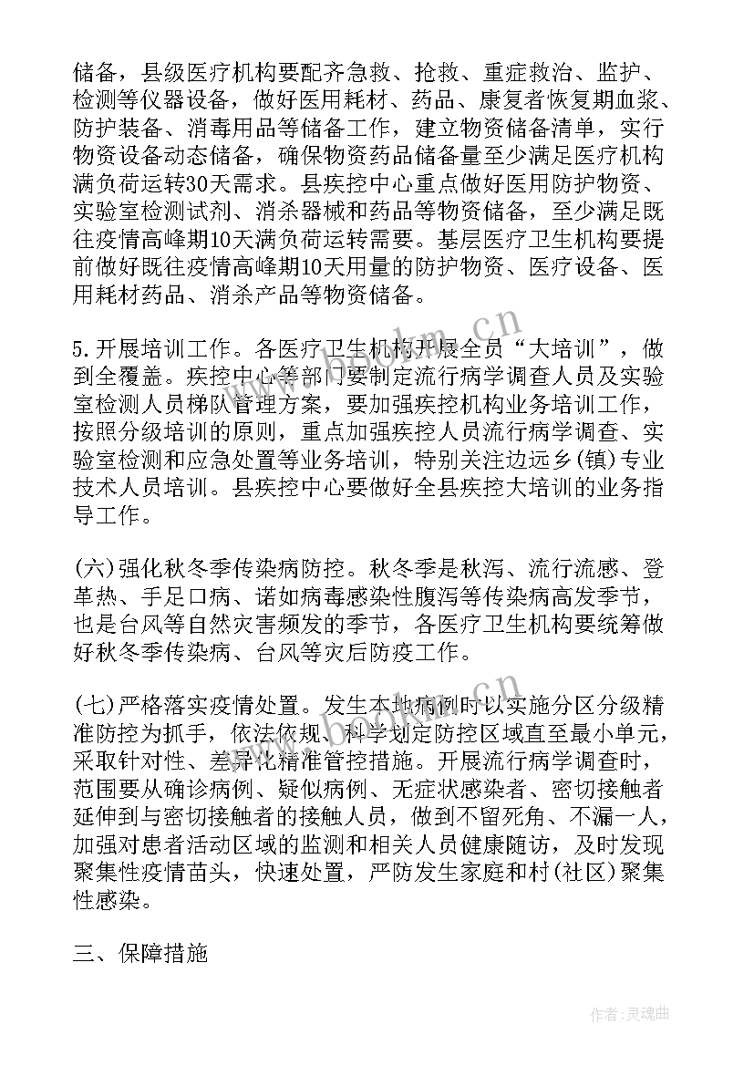 2023年疫情防控秋冬季工作方案(模板8篇)