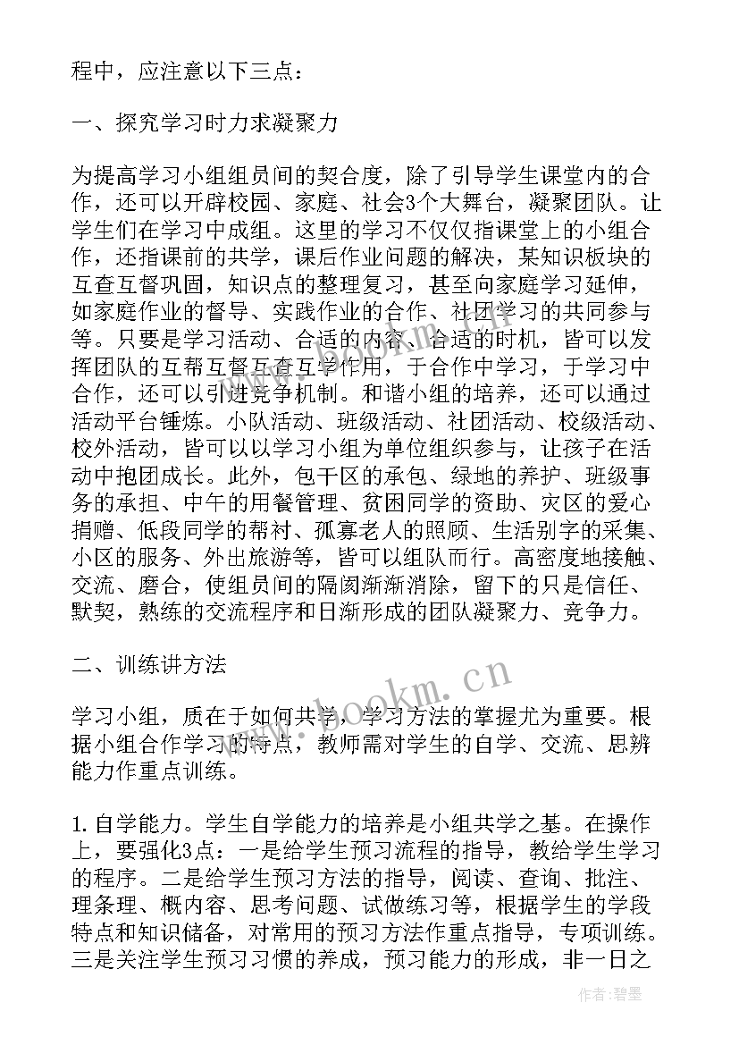 最新方案报告书送审稿的封面颜色为 学习小组建设方案报告书(大全5篇)