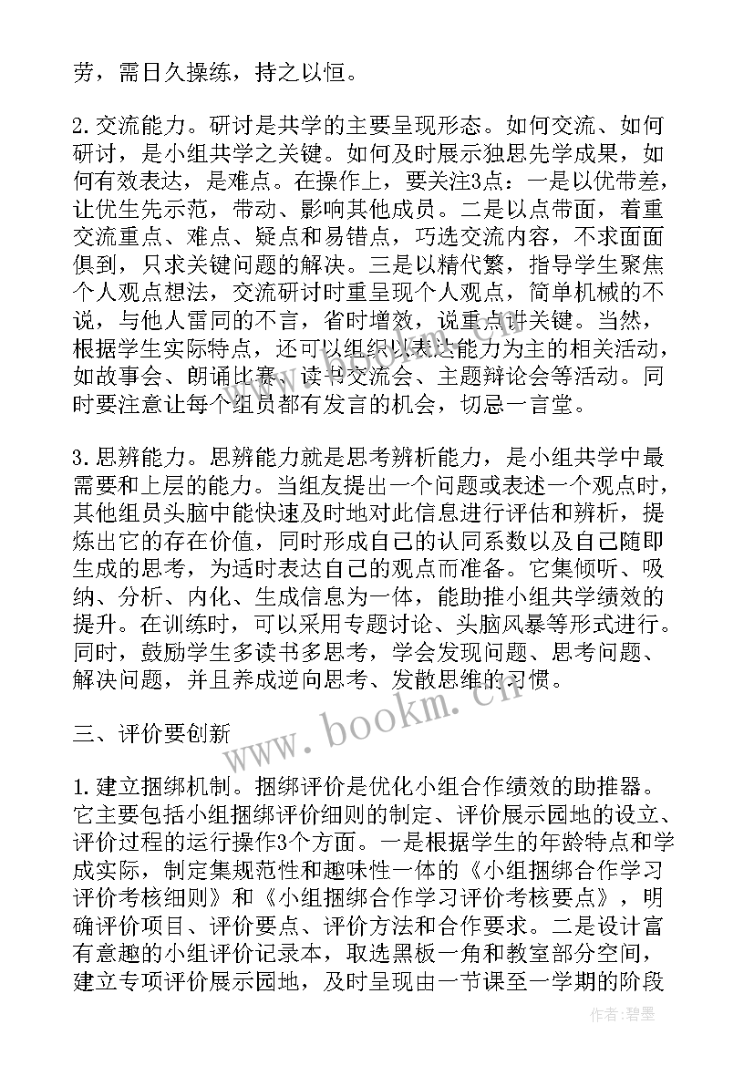 最新方案报告书送审稿的封面颜色为 学习小组建设方案报告书(大全5篇)