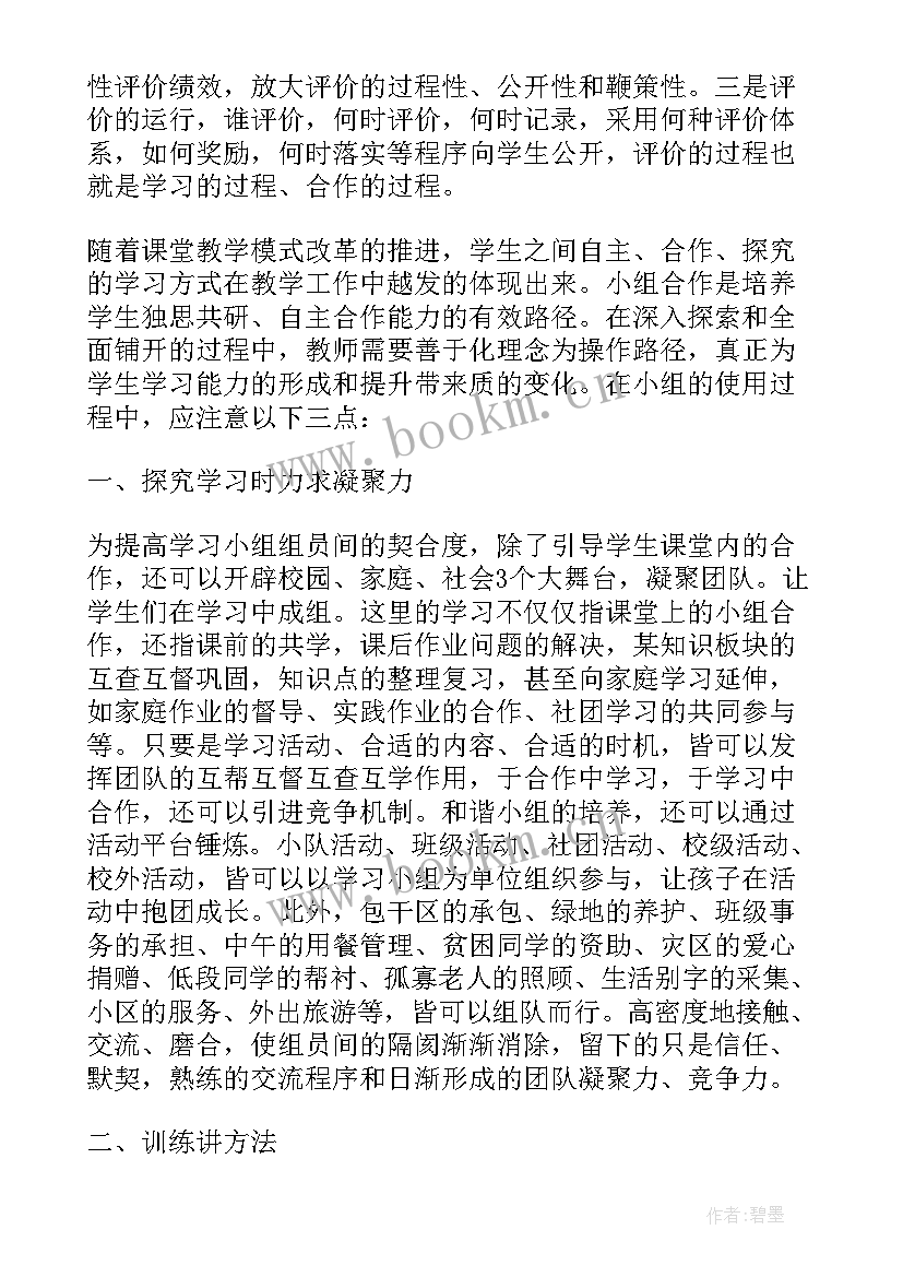 最新方案报告书送审稿的封面颜色为 学习小组建设方案报告书(大全5篇)