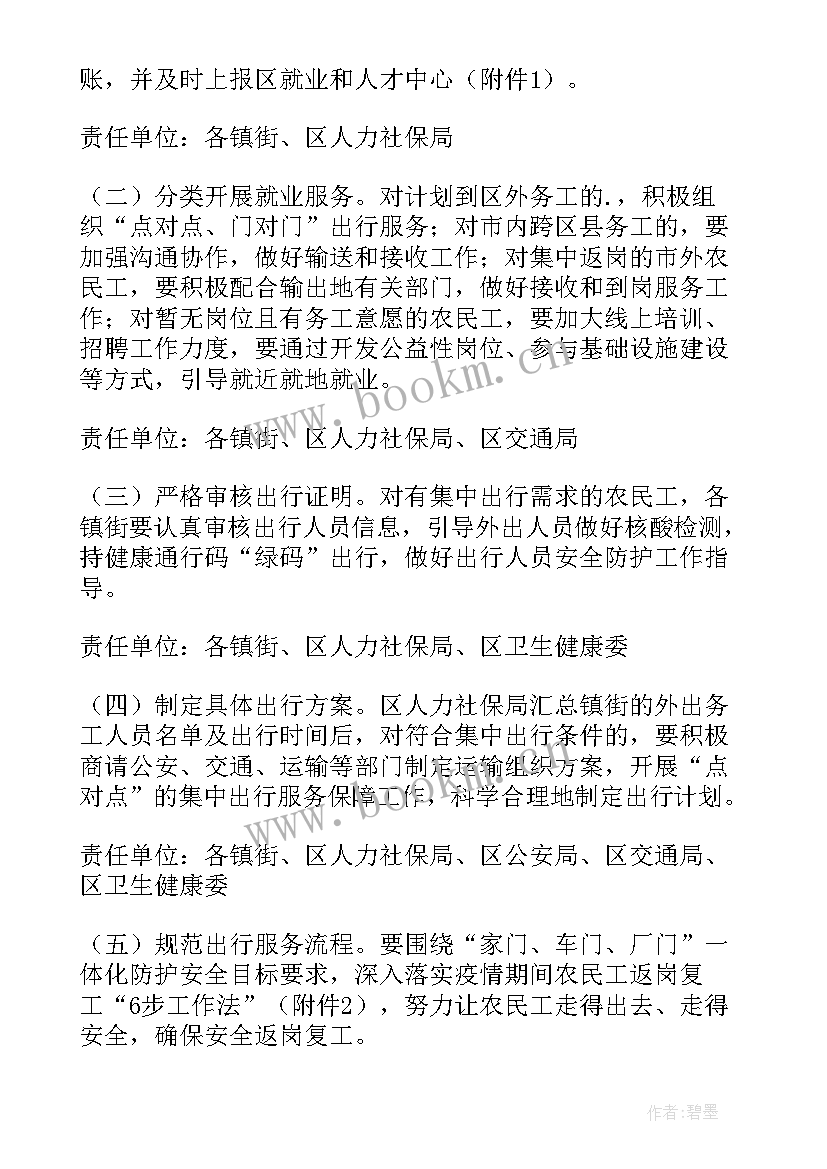 最新疫后复工复产的措施 停工复工方案(优秀6篇)