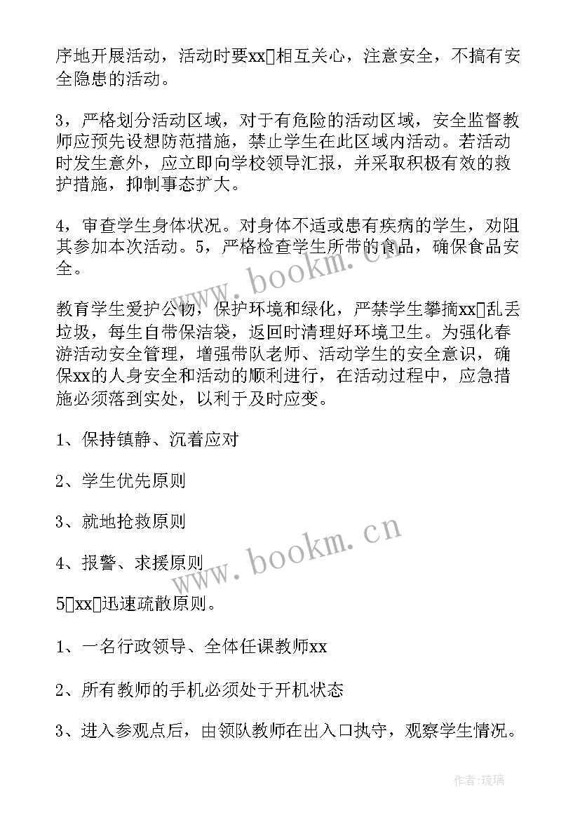 工会春游活动方案设计 学校工会春游活动方案(大全7篇)