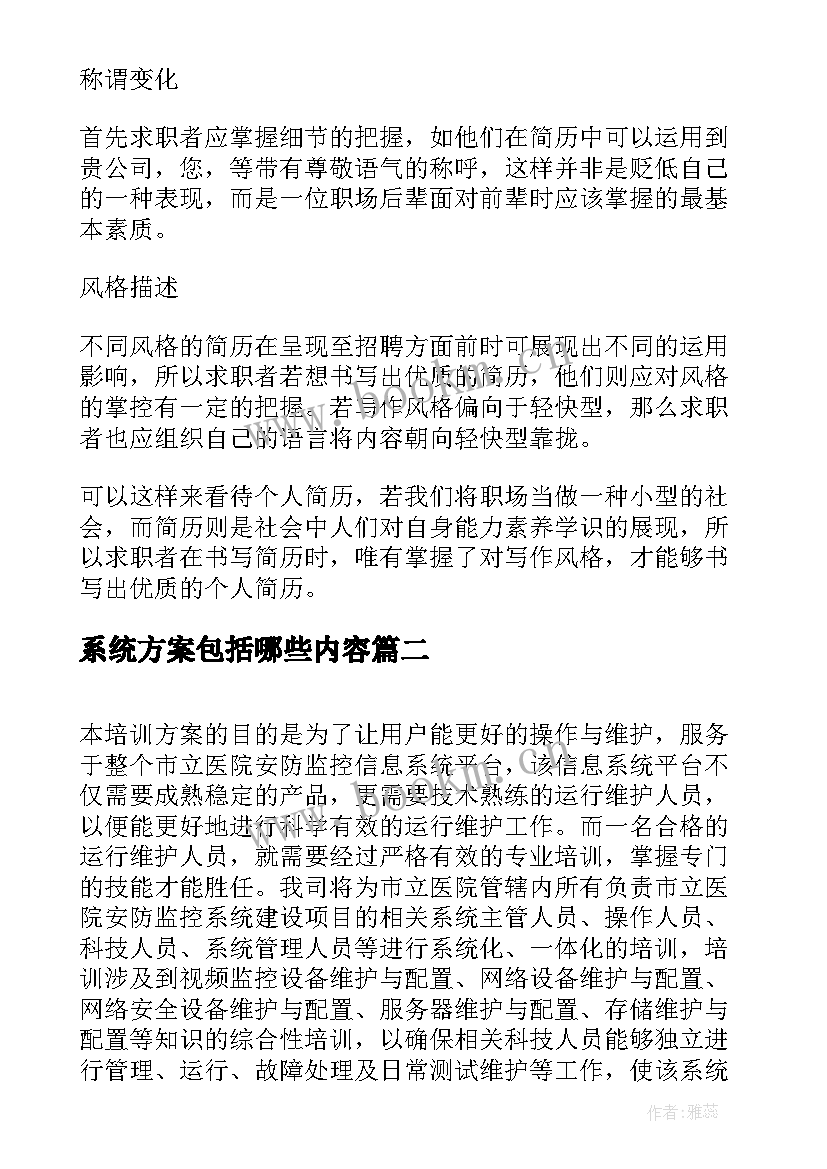 最新系统方案包括哪些内容 系统建设方案项目管理系统建设方案(大全5篇)