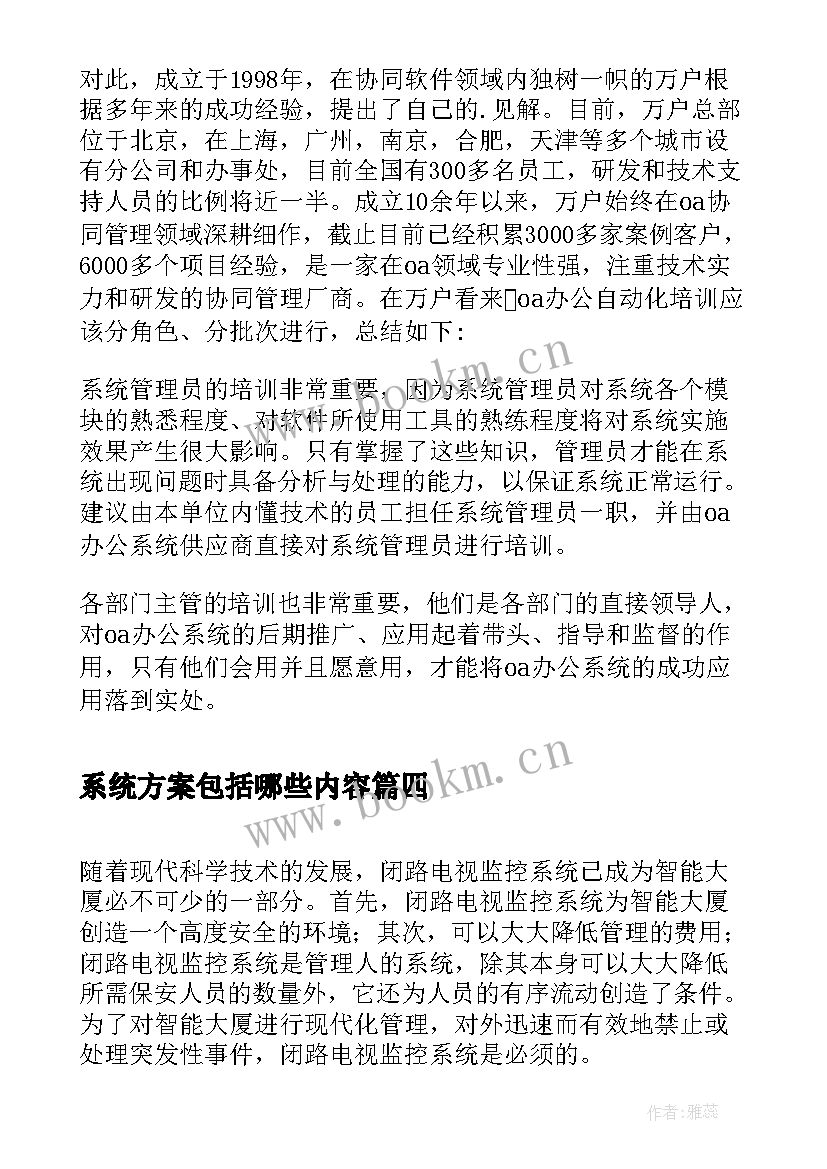 最新系统方案包括哪些内容 系统建设方案项目管理系统建设方案(大全5篇)