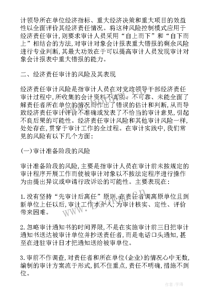 民政局经济责任审计实施方案(优质5篇)