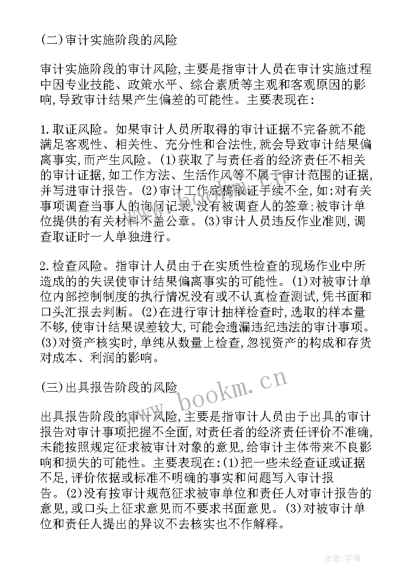 民政局经济责任审计实施方案(优质5篇)