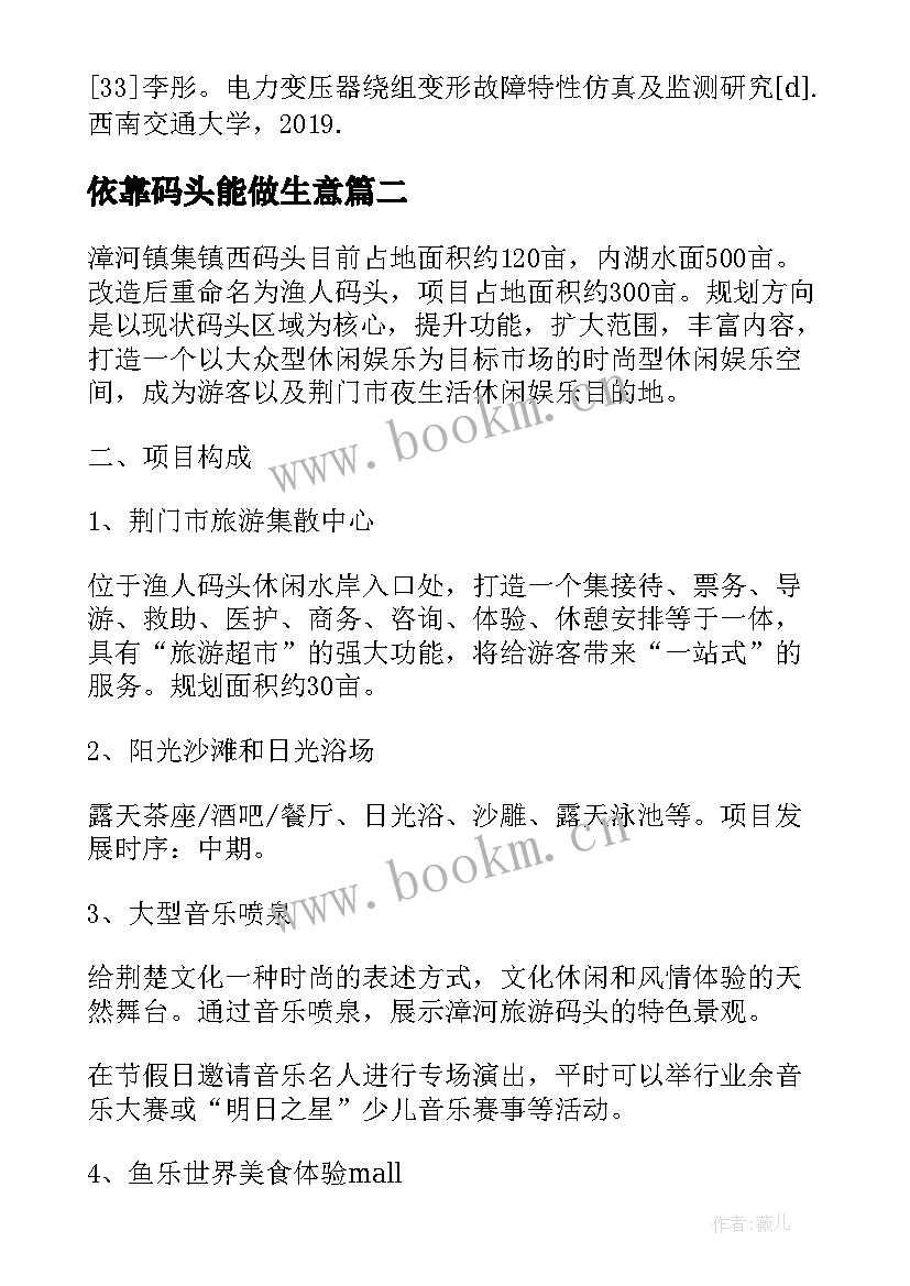 依靠码头能做生意 码头变形监测实施方案(模板5篇)