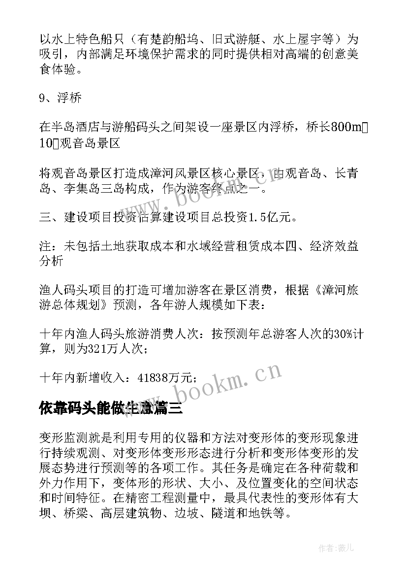 依靠码头能做生意 码头变形监测实施方案(模板5篇)