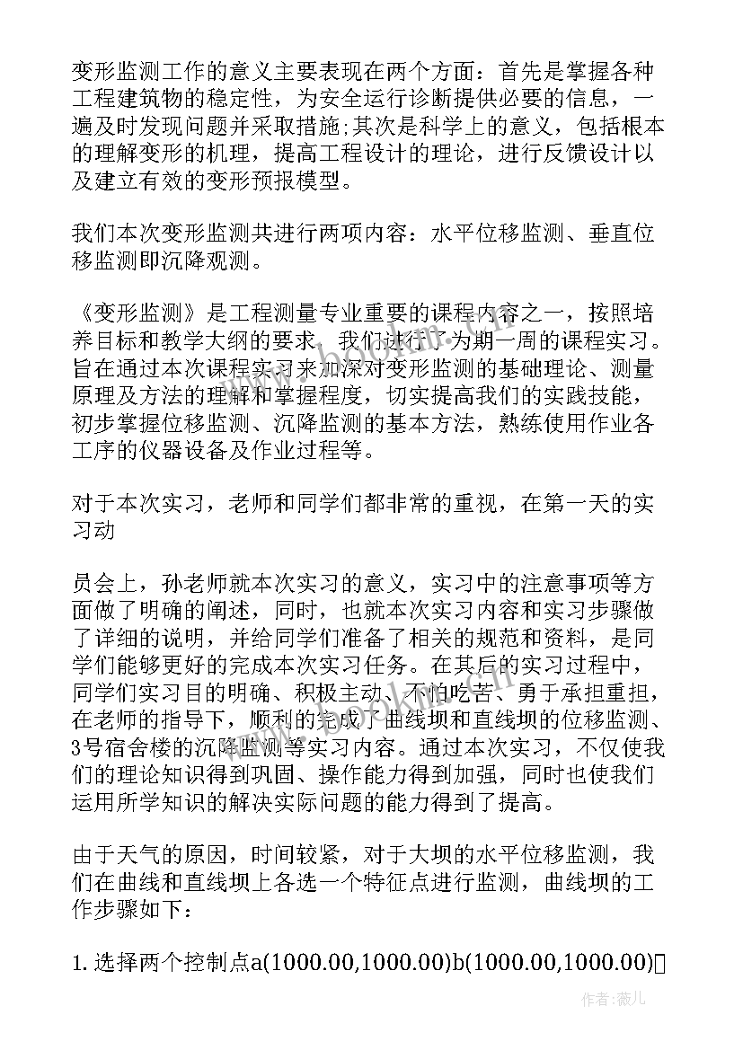 依靠码头能做生意 码头变形监测实施方案(模板5篇)