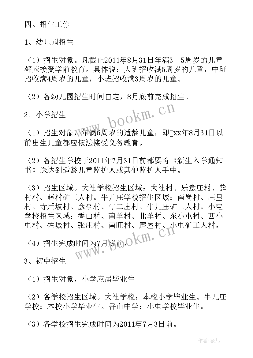 幼儿园秋季期招生方案(汇总5篇)