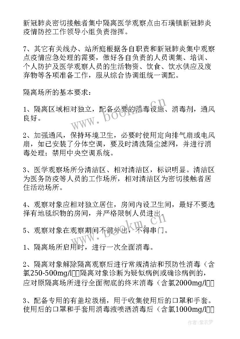 2023年医学观察方案 集中隔离医学观察点工作方案(汇总5篇)