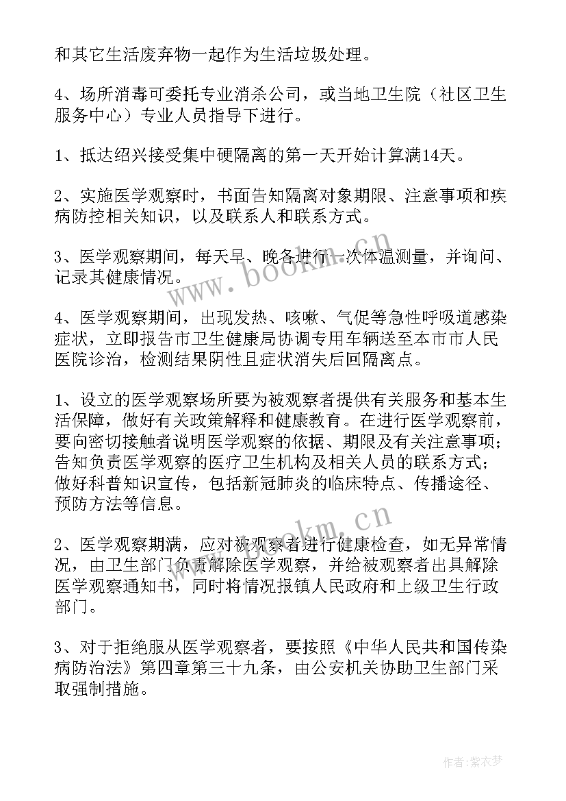 2023年医学观察方案 集中隔离医学观察点工作方案(汇总5篇)