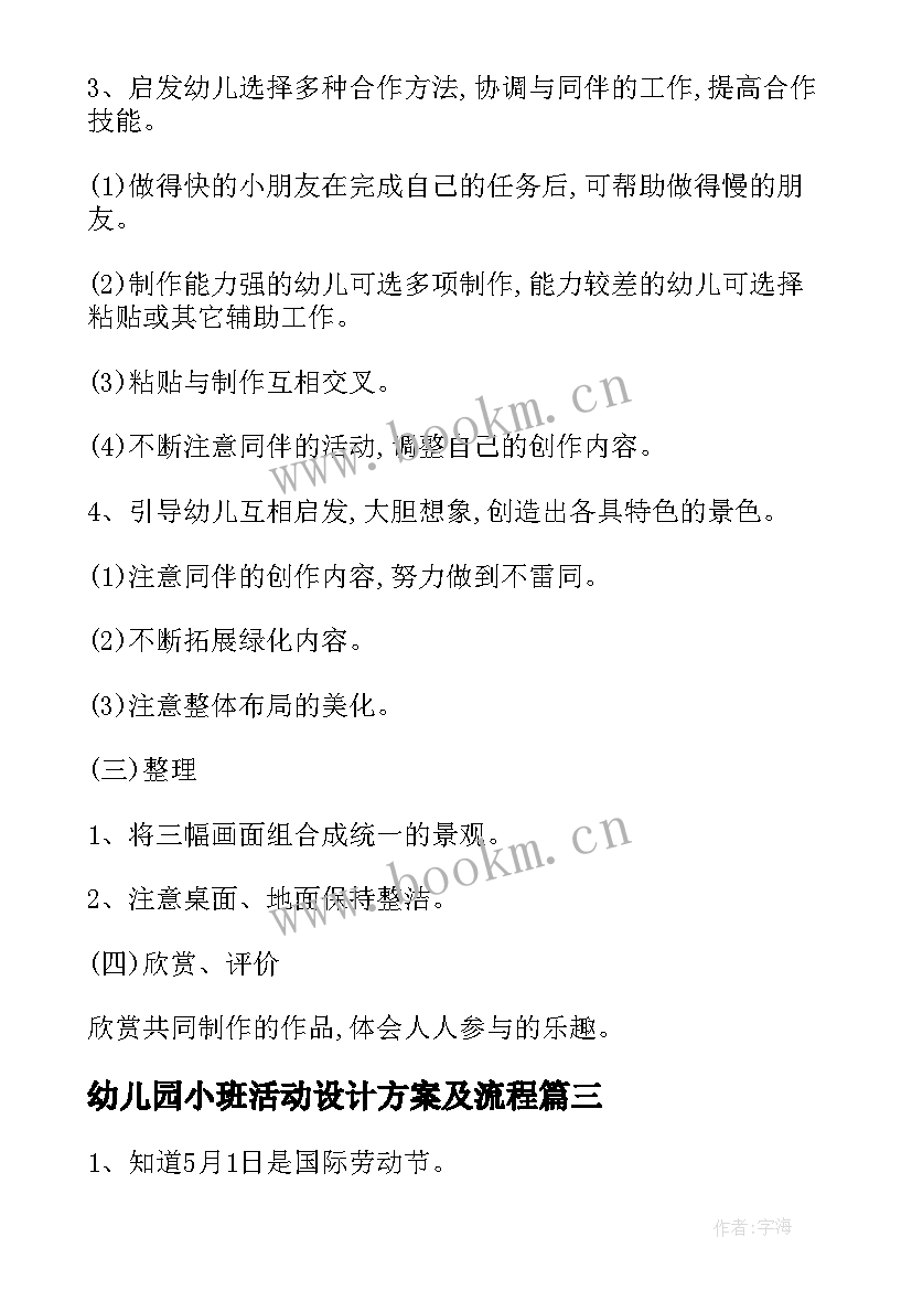 最新幼儿园小班活动设计方案及流程 幼儿园小班感恩节活动设计方案(汇总5篇)