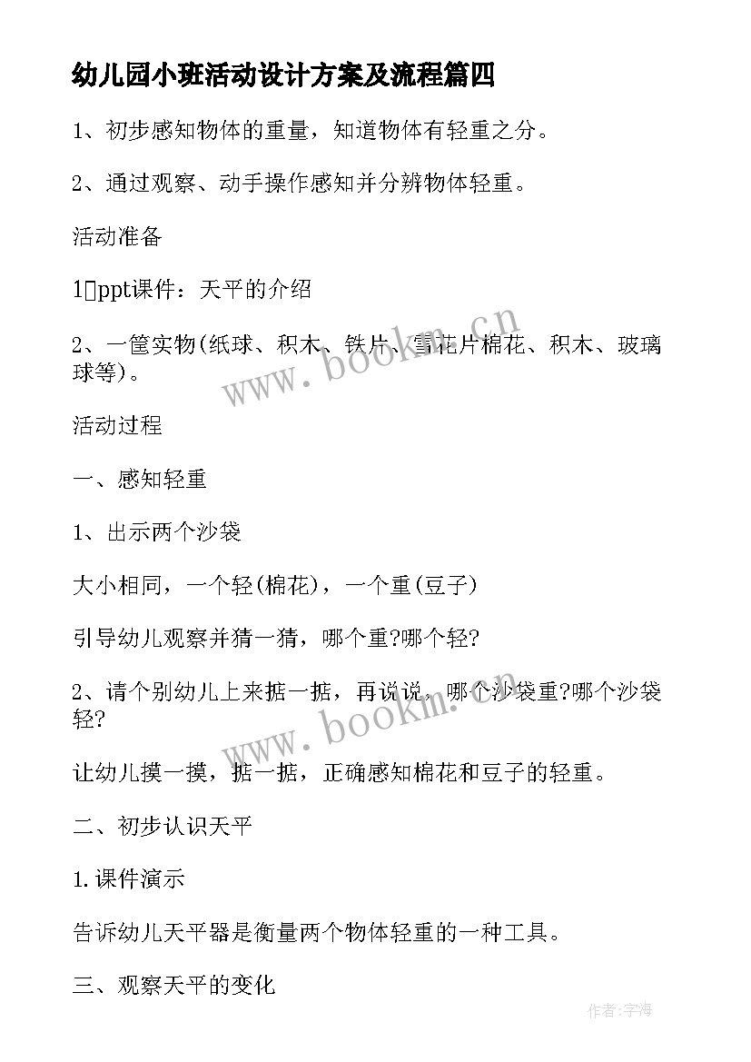 最新幼儿园小班活动设计方案及流程 幼儿园小班感恩节活动设计方案(汇总5篇)