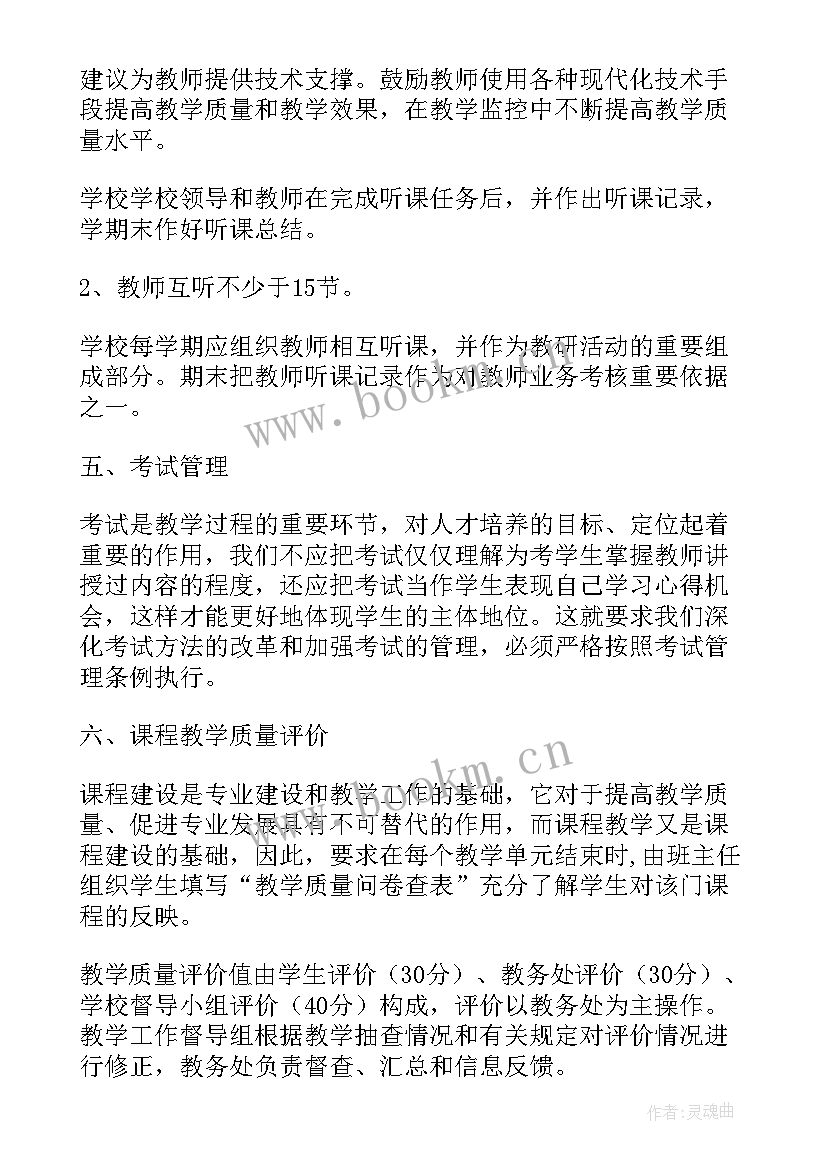 2023年监控实施方案公章盖哪 教学质量监控体系实施方案(精选5篇)