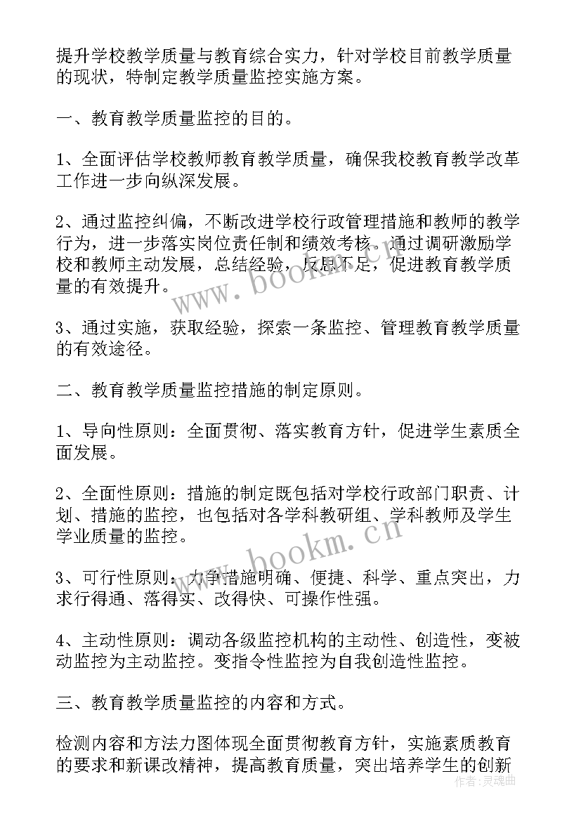 2023年监控实施方案公章盖哪 教学质量监控体系实施方案(精选5篇)