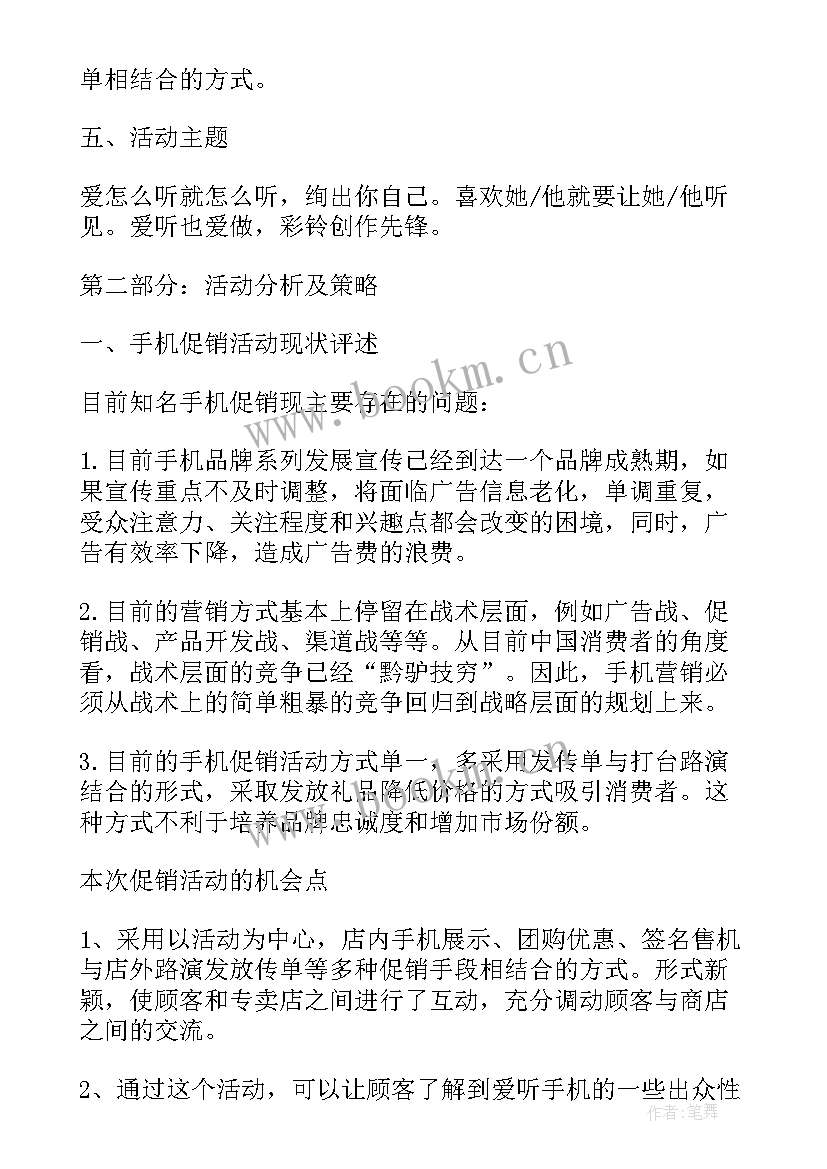 2023年五一手机店促销活动方案 五一手机促销活动方案(实用9篇)