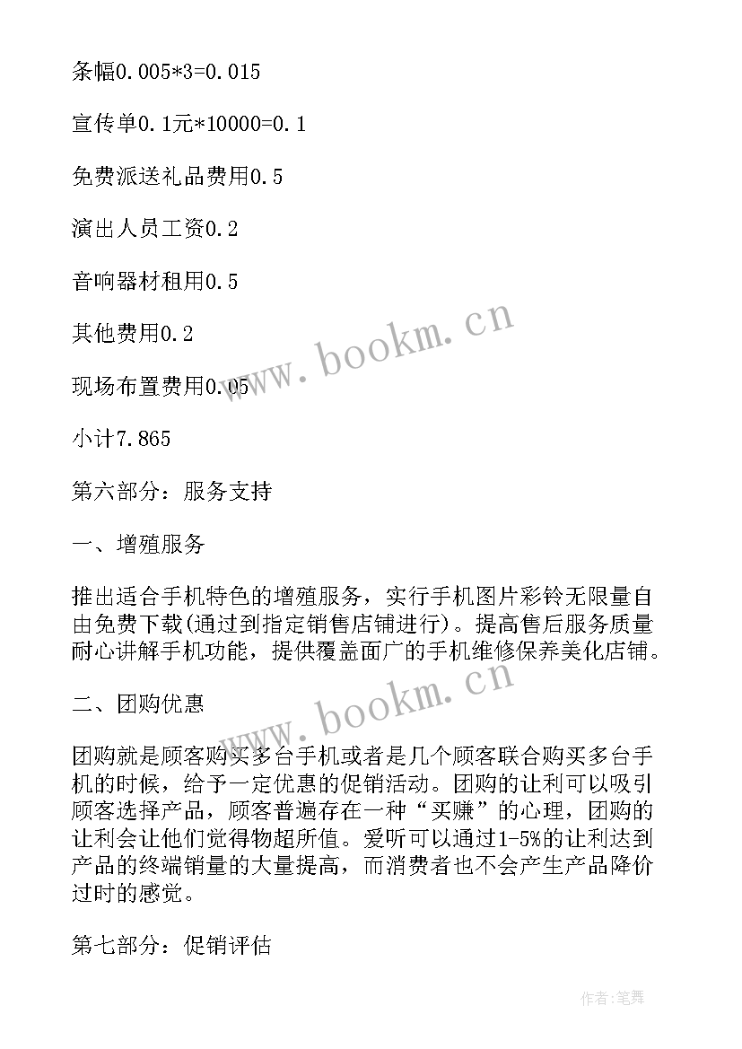 2023年五一手机店促销活动方案 五一手机促销活动方案(实用9篇)