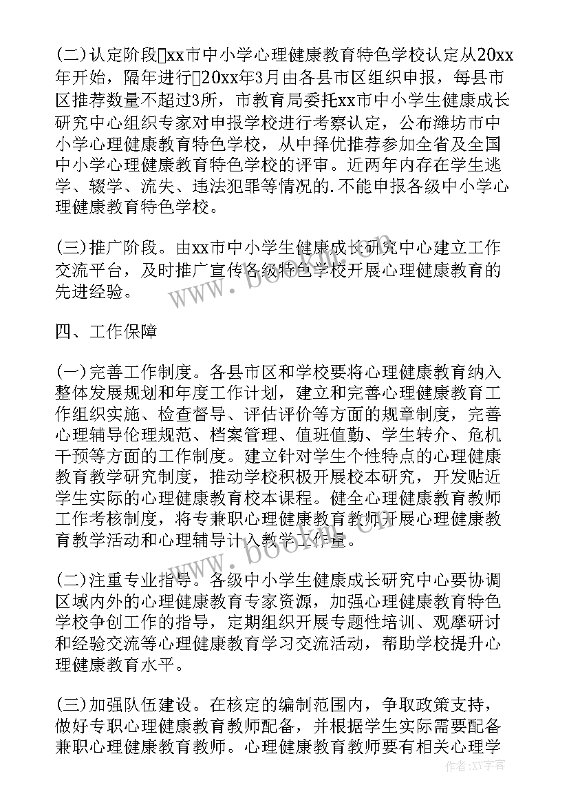 2023年辅导学生方案 中学生心理辅导方案(优质8篇)