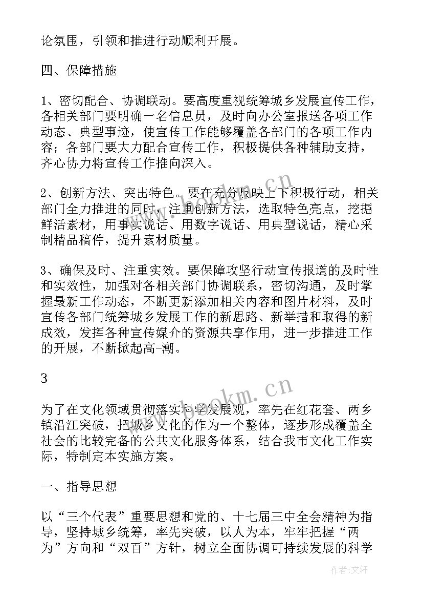 最新养老保险全国统筹方案 统筹城乡发展宣传方案(汇总5篇)