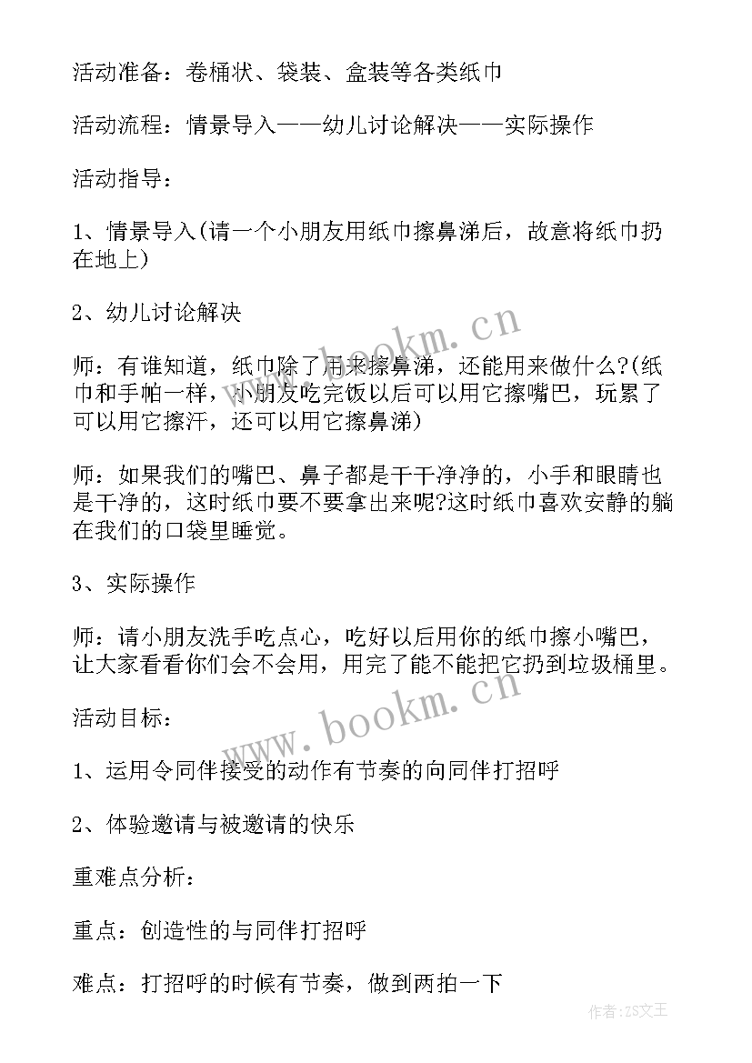 2023年小班活动设计方案认识颜色 小班半日活动设计方案(模板9篇)