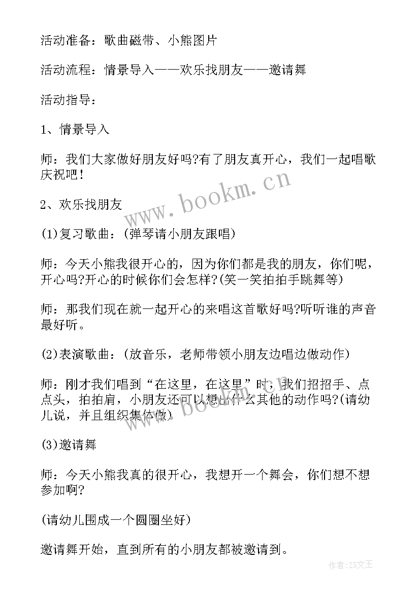 2023年小班活动设计方案认识颜色 小班半日活动设计方案(模板9篇)