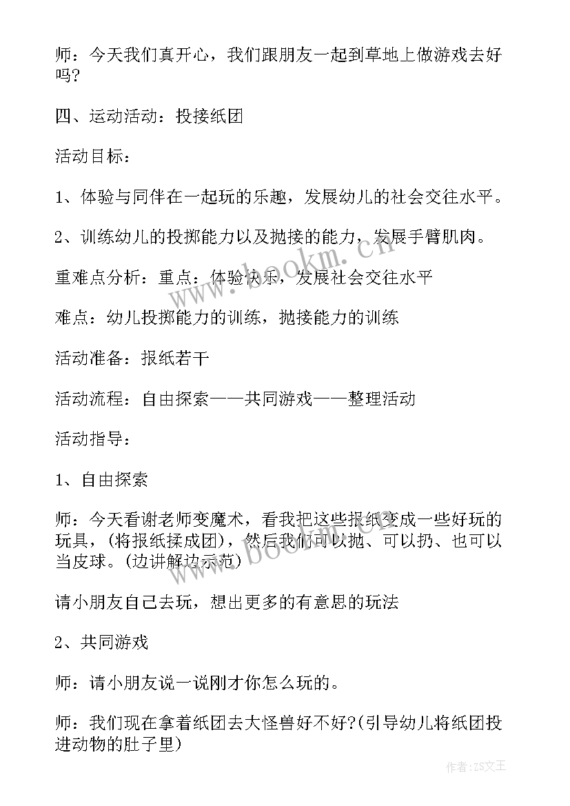 2023年小班活动设计方案认识颜色 小班半日活动设计方案(模板9篇)