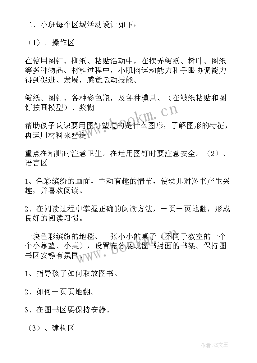 2023年小班活动设计方案认识颜色 小班半日活动设计方案(模板9篇)