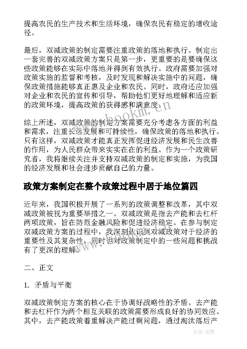 政策方案制定在整个政策过程中居于地位 双减政策制定方案心得体会(实用5篇)