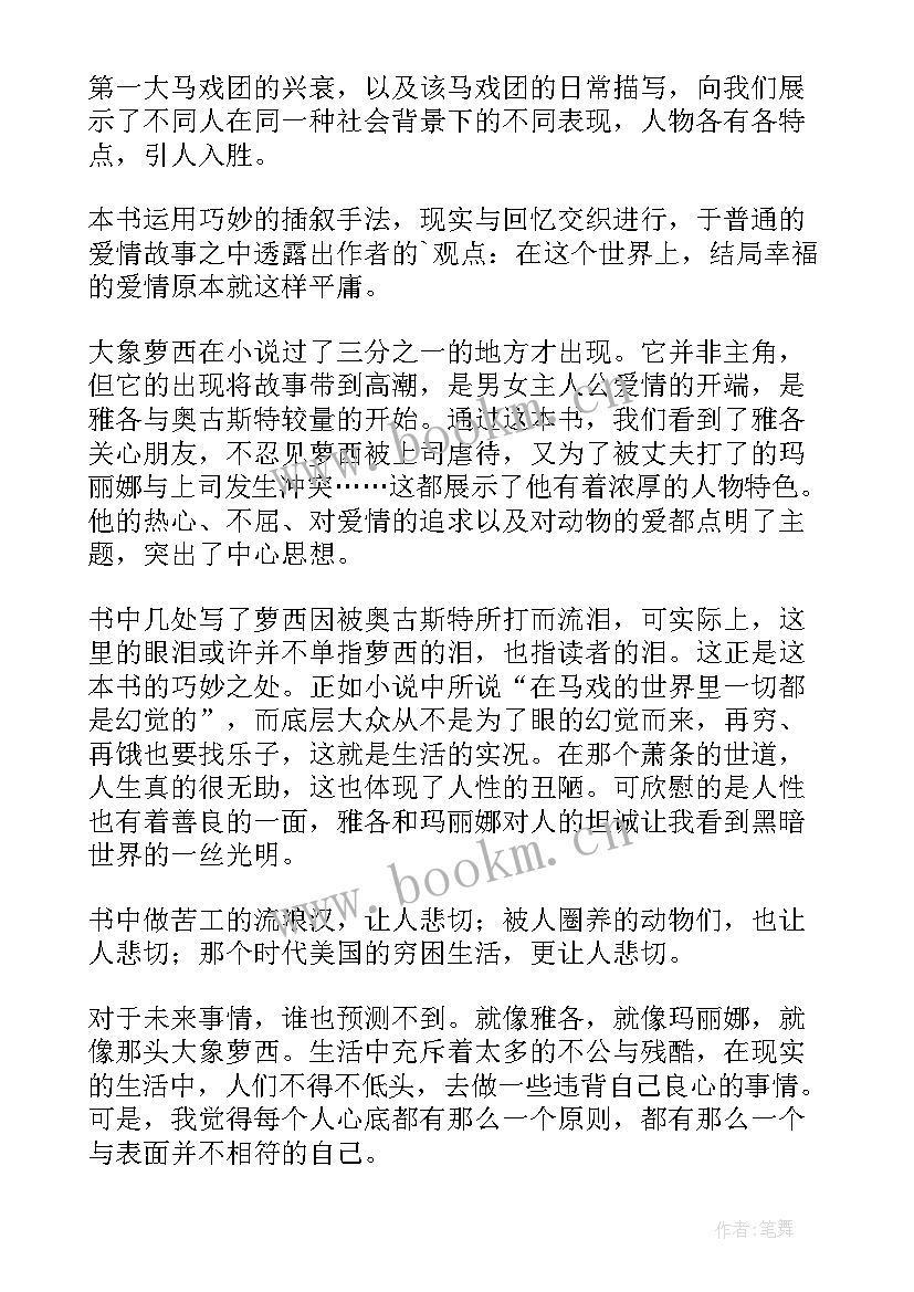 2023年大象的读后感 大象的眼泪读后感(精选10篇)