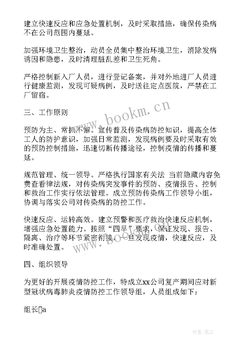 2023年新型冠状病毒肺炎防控工作方案 新型冠状病毒疫情防控工作报告(模板7篇)