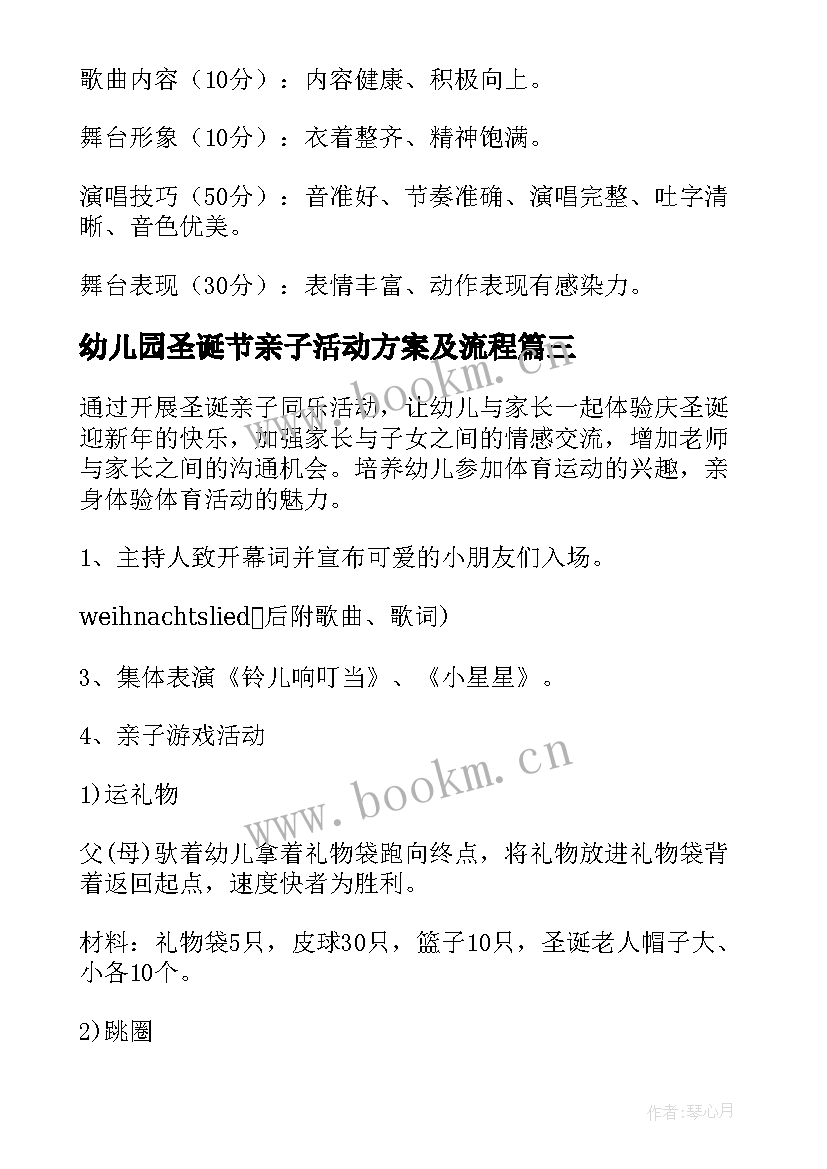 2023年幼儿园圣诞节亲子活动方案及流程 幼儿园圣诞节亲子活动方案(优秀6篇)