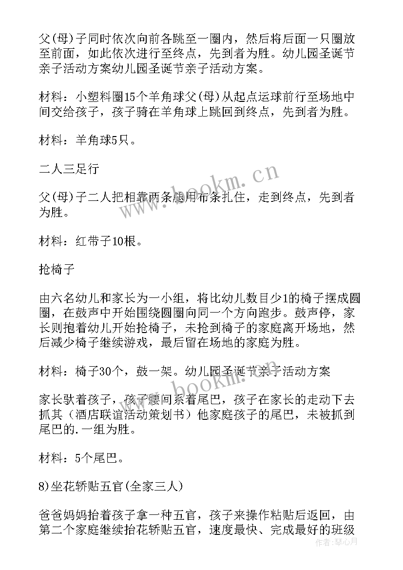 2023年幼儿园圣诞节亲子活动方案及流程 幼儿园圣诞节亲子活动方案(优秀6篇)