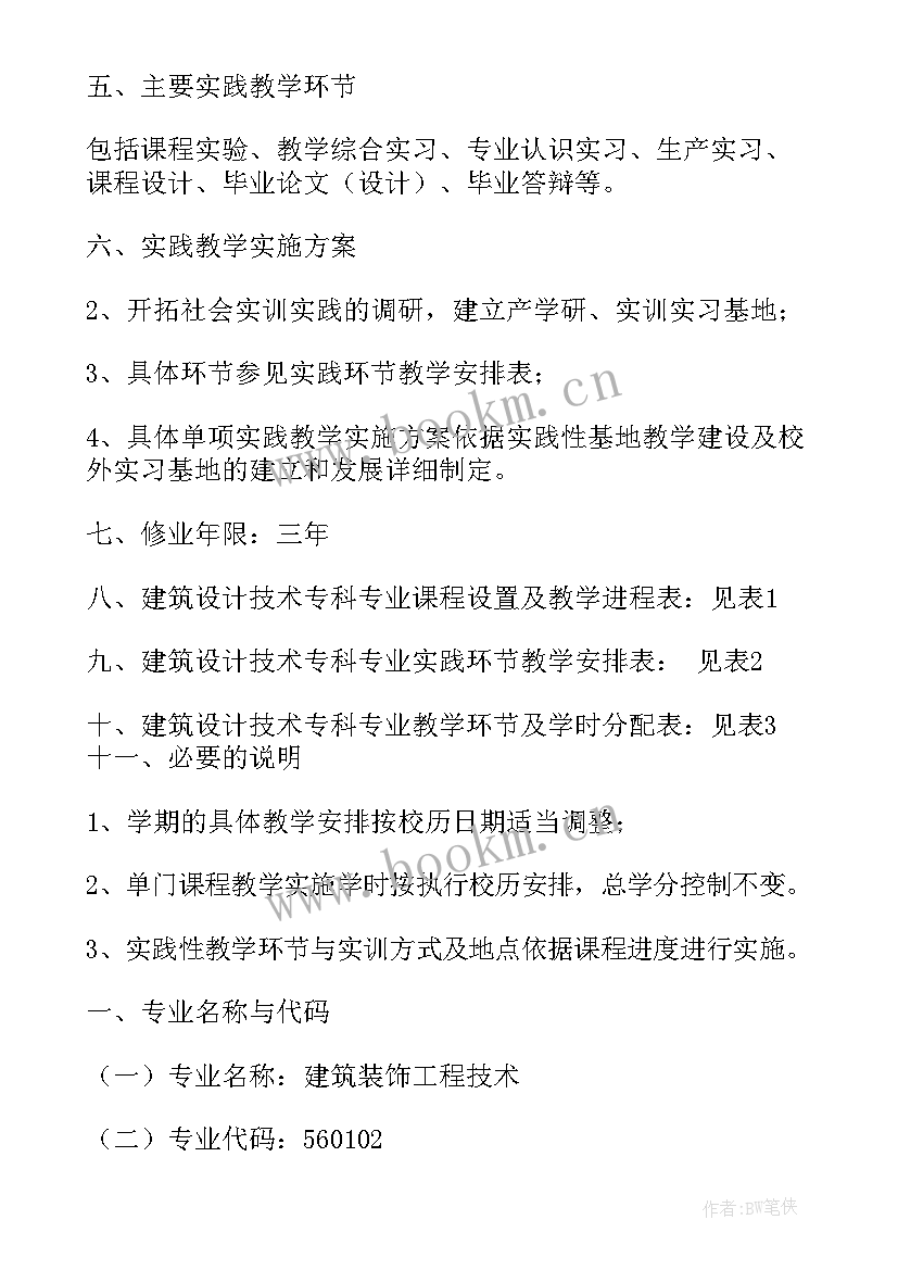 2023年建筑设计方案(优质5篇)