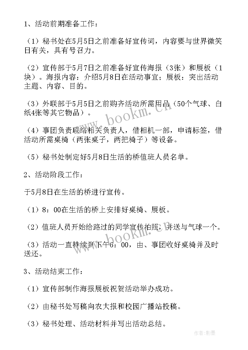 最新评选微笑之星活动方案(精选5篇)