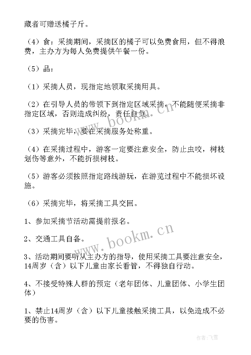 采摘桃子的活动策划 采摘活动方案(大全8篇)