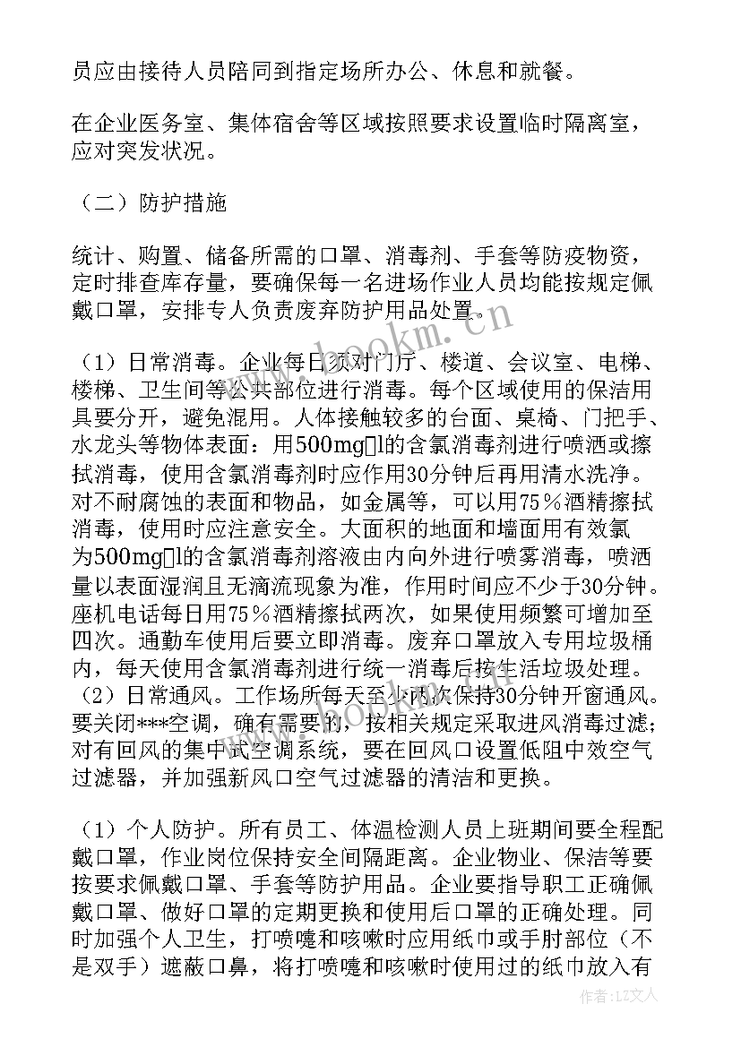 最新企业疫情防控宣传栏 企业疫情防控的工作方案(汇总9篇)