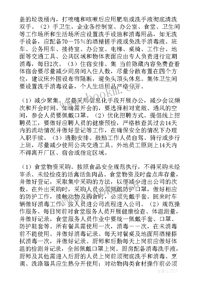 最新企业疫情防控宣传栏 企业疫情防控的工作方案(汇总9篇)