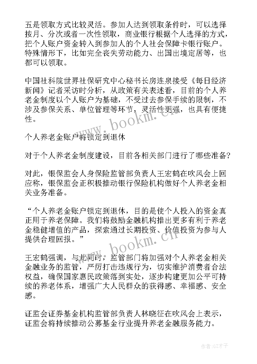 山东省养老金调整方案 养老金调整方案(通用7篇)