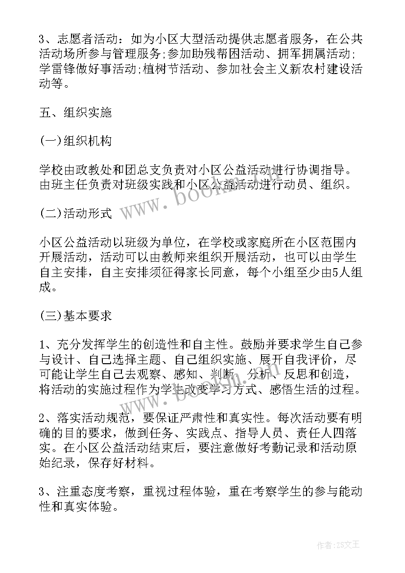 最新公益助学活动方案策划(通用5篇)