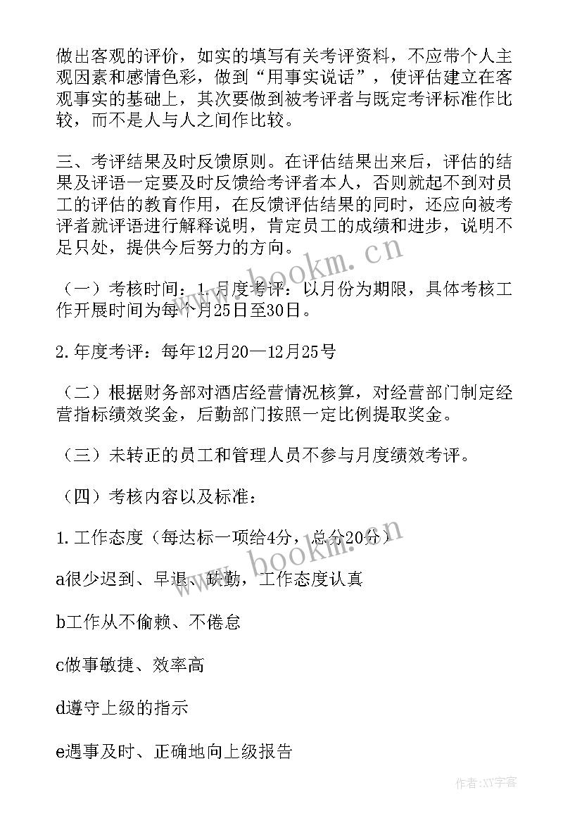 2023年酒店绩效考核方案及标准 酒店绩效考核方案(优秀5篇)