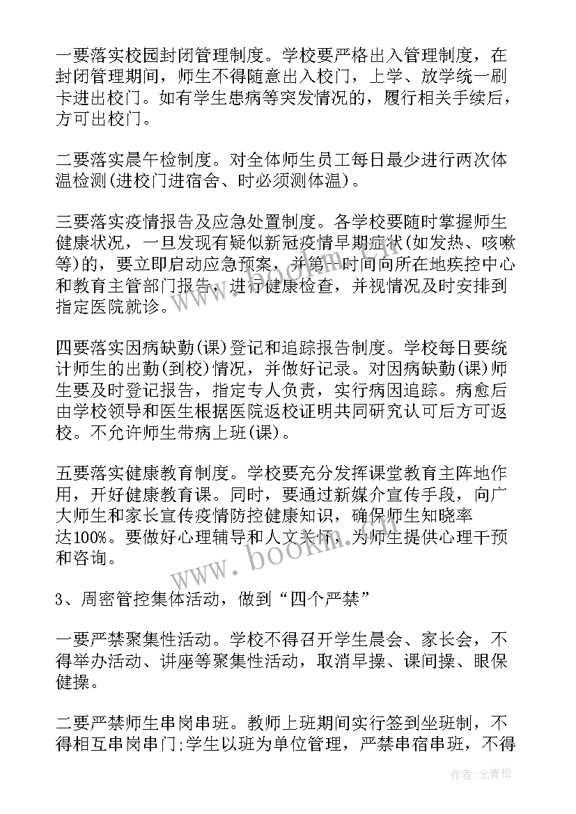 最新疫情防控期间学校开学工作方案 教学校疫情防控期间开学工作方案(实用8篇)