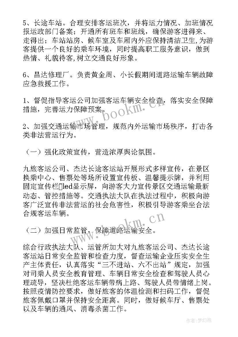 2023年交通警卫方案 交通疏导方案(优质8篇)