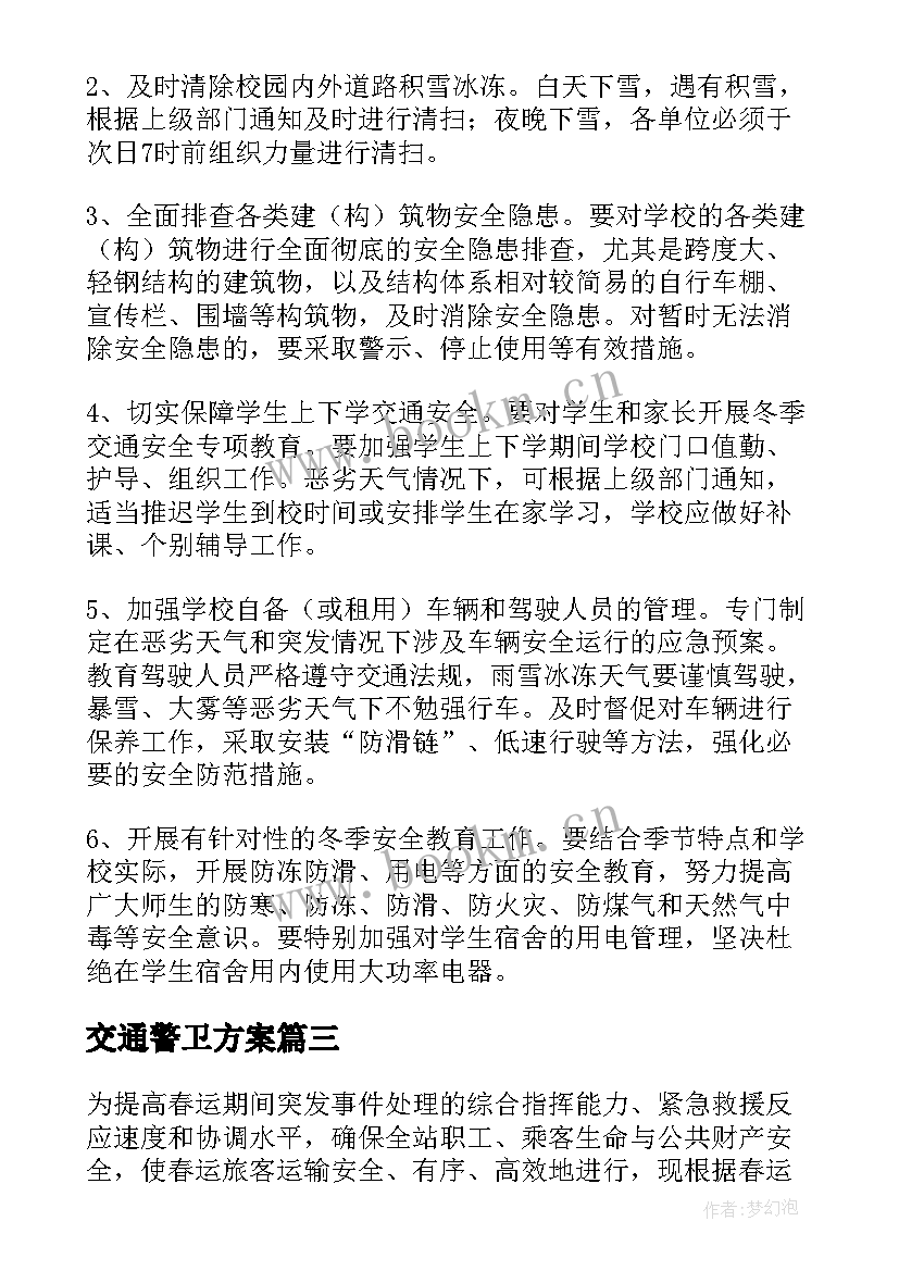 2023年交通警卫方案 交通疏导方案(优质8篇)