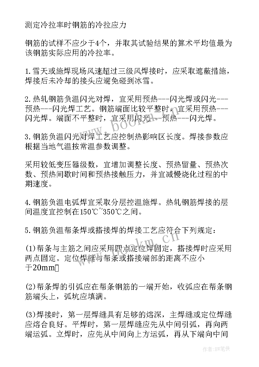 2023年室内采暖施工方案 室内装修雨季施工方案(大全5篇)