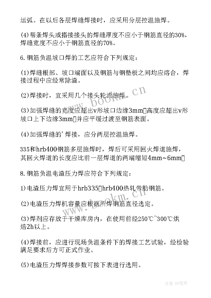 2023年室内采暖施工方案 室内装修雨季施工方案(大全5篇)