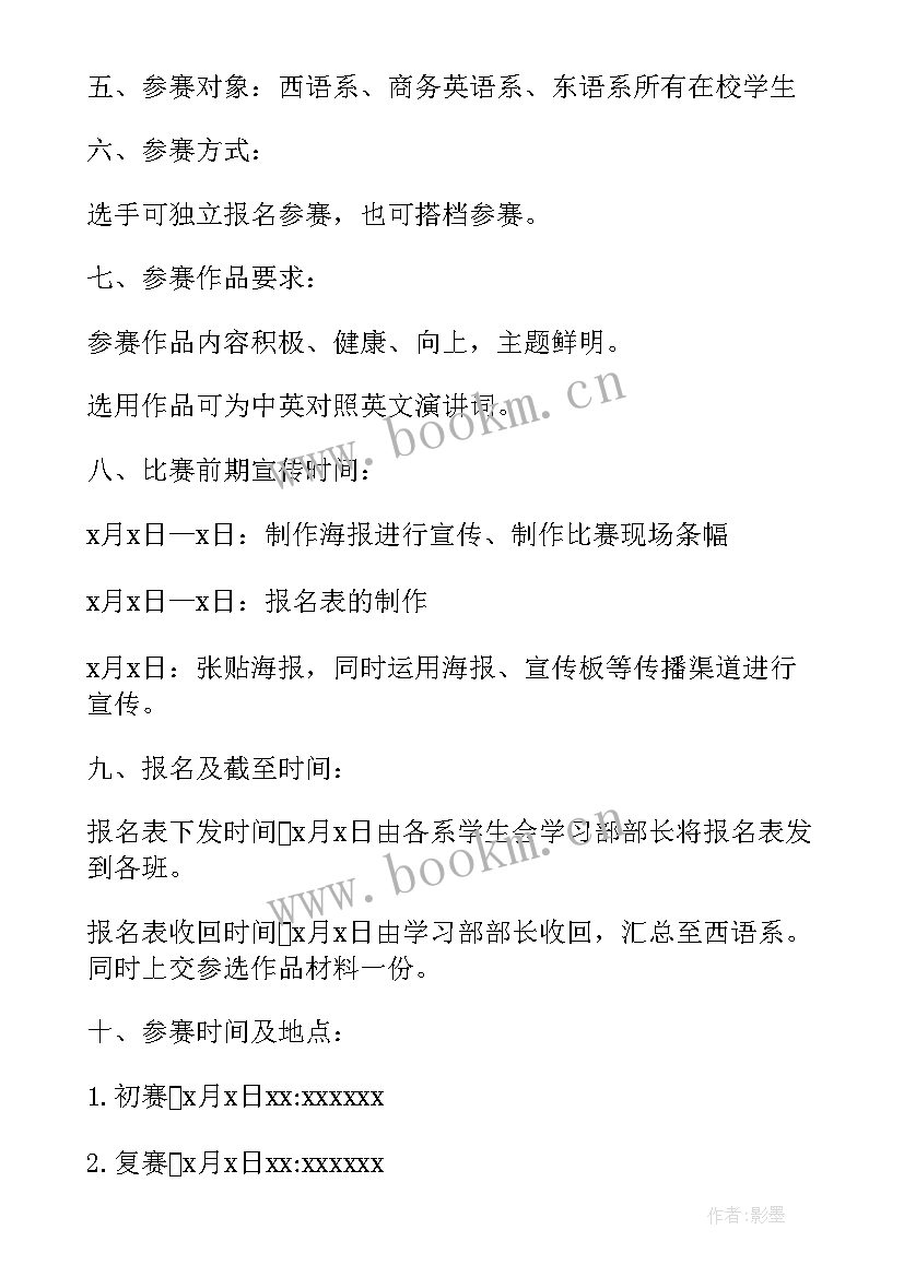 2023年双语教学宣传语(通用5篇)