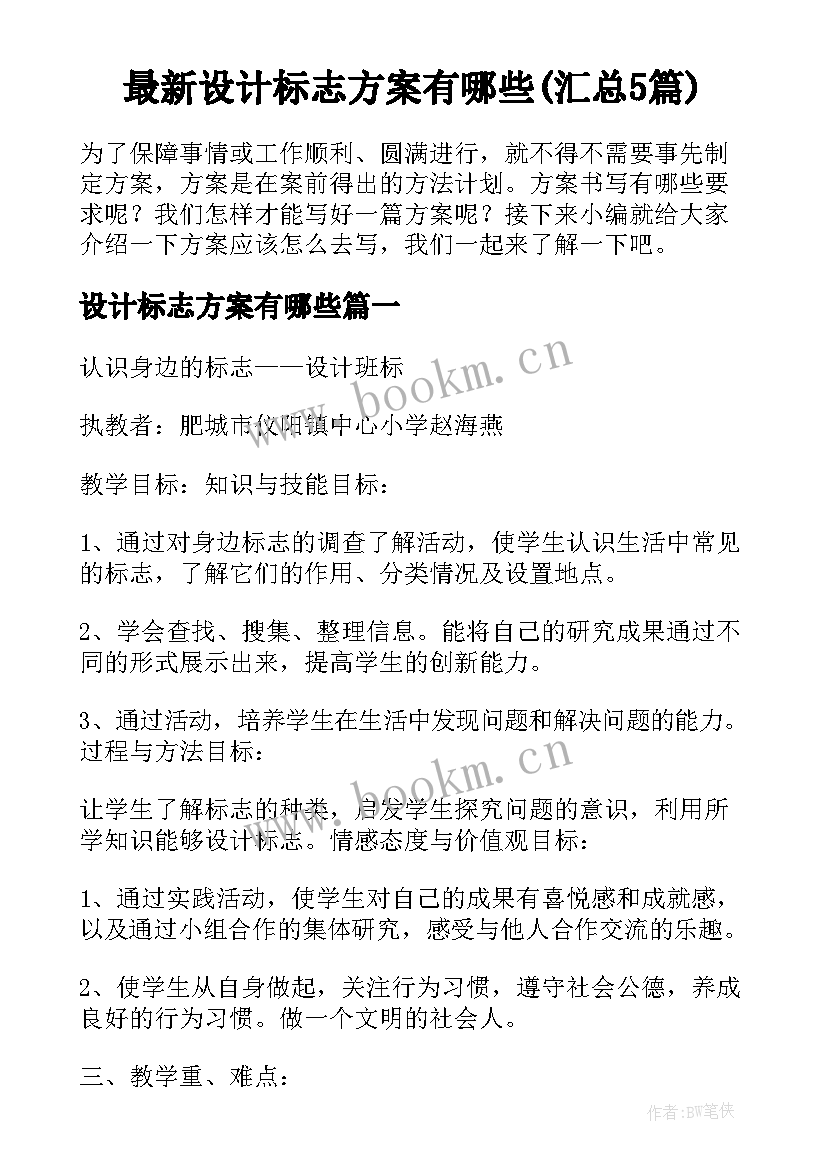 最新设计标志方案有哪些(汇总5篇)